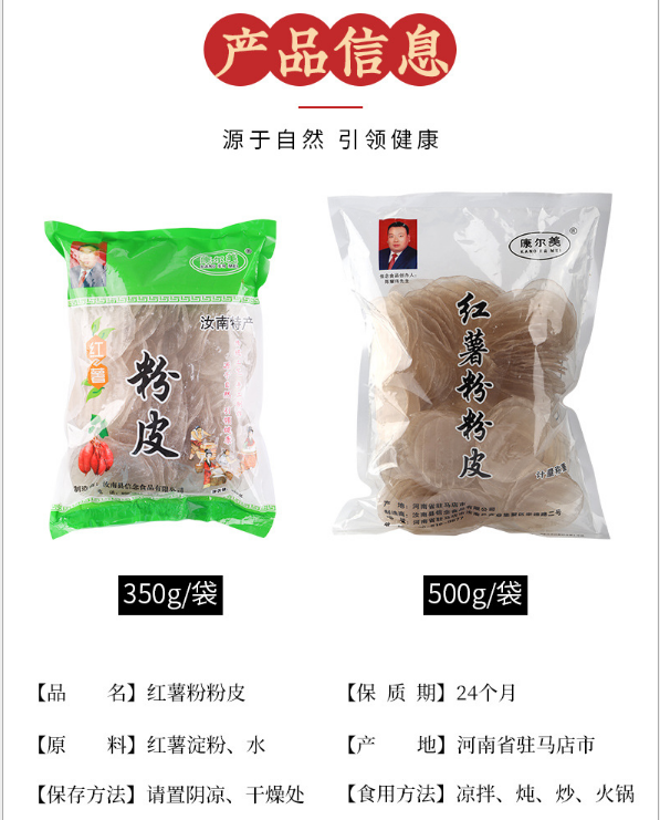 地瓜粉圆形小圆粉皮拉皮火锅食 材凉拌干货河南特产 