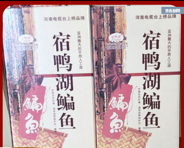 河南驻马店特 产宿鸭湖鳊 鱼