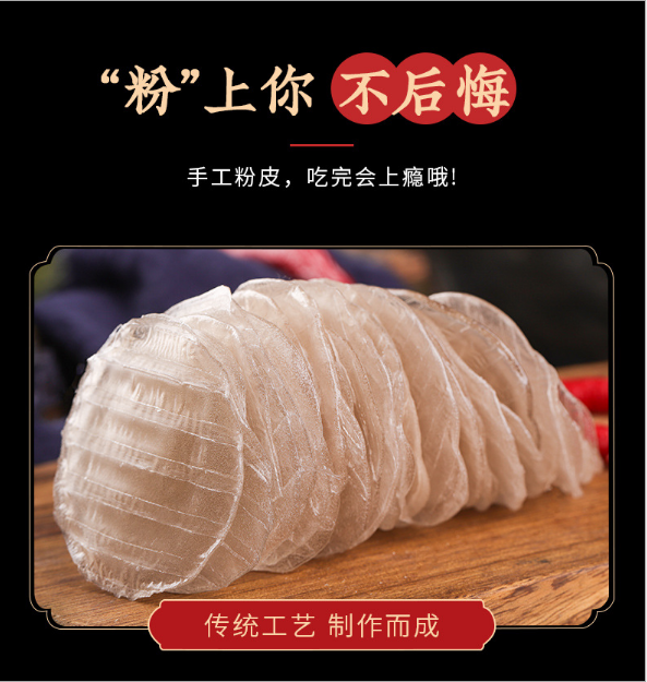 康尔美红薯粉皮地瓜粉圆形小 圆粉皮拉皮火锅食材凉拌干货河南特产
