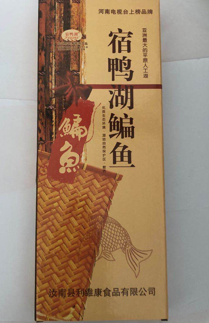 驻马店特 产宿鸭 湖鳊鱼