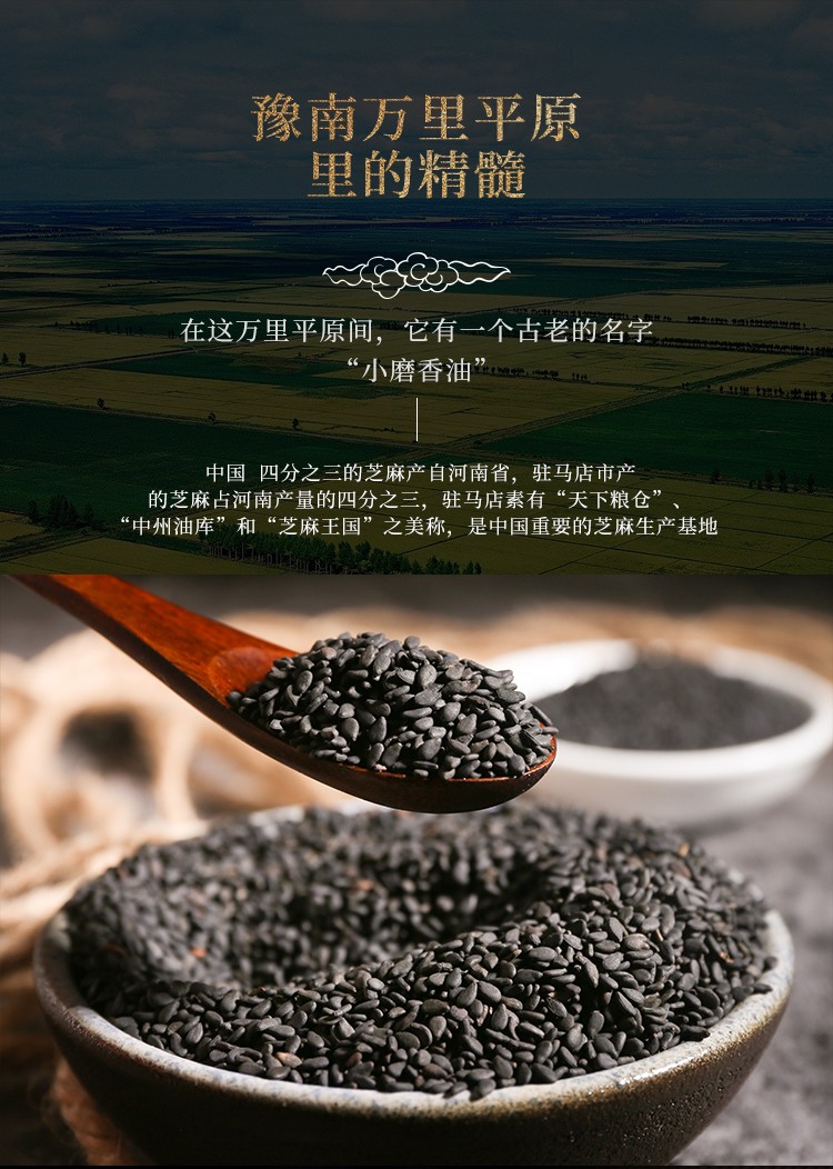 纯黑芝麻白芝麻小磨香油过年送礼麻油 驻马店特产富贵礼盒