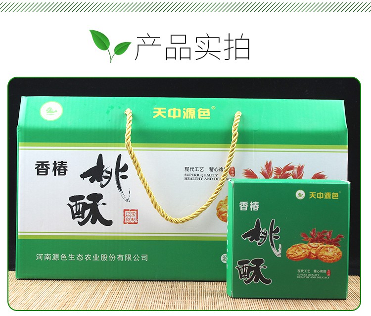 香椿桃酥 传统糕 点酥饼休闲零食河南特产小吃下午茶点
