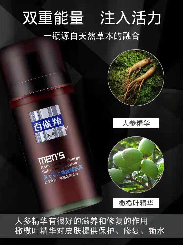 百雀羚男士活力焕能醒肤露滋润护肤面霜补水控油保湿面部乳液正品