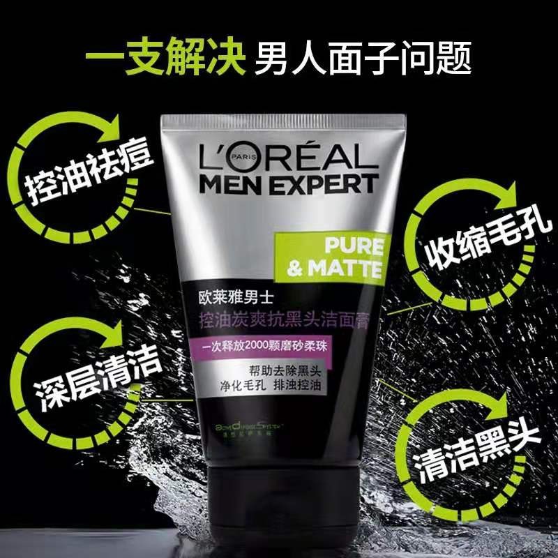 男士洗面奶