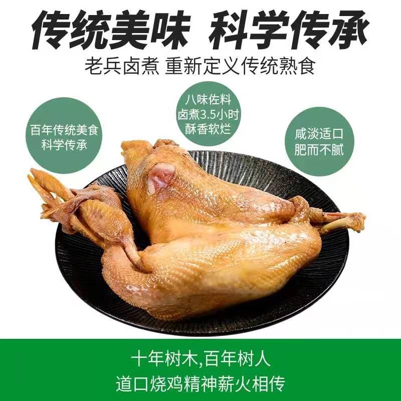 特色道口烧鸡800g