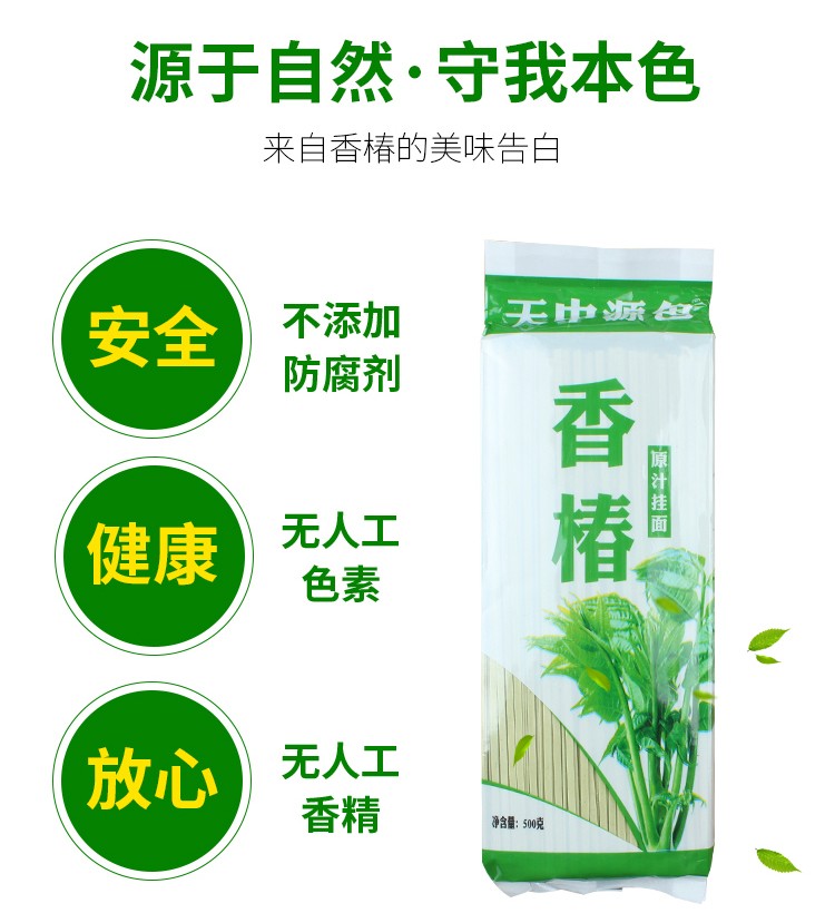香椿原 汁挂面营养面