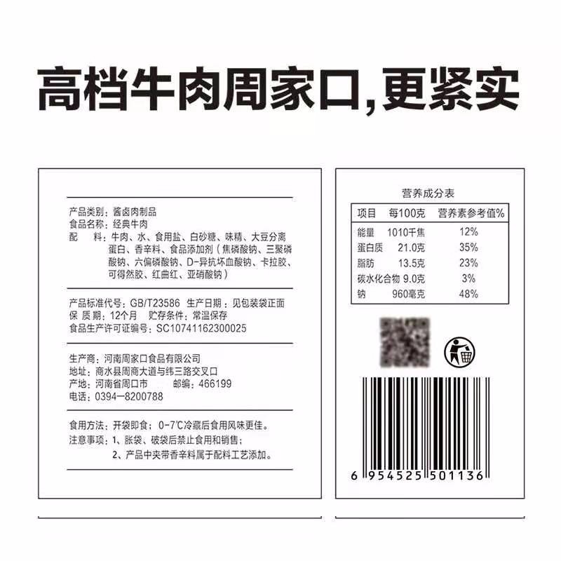 周家口五香牛肉熟食真空即食河南特产清真健身酱卤味包装年货礼盒  840g    118