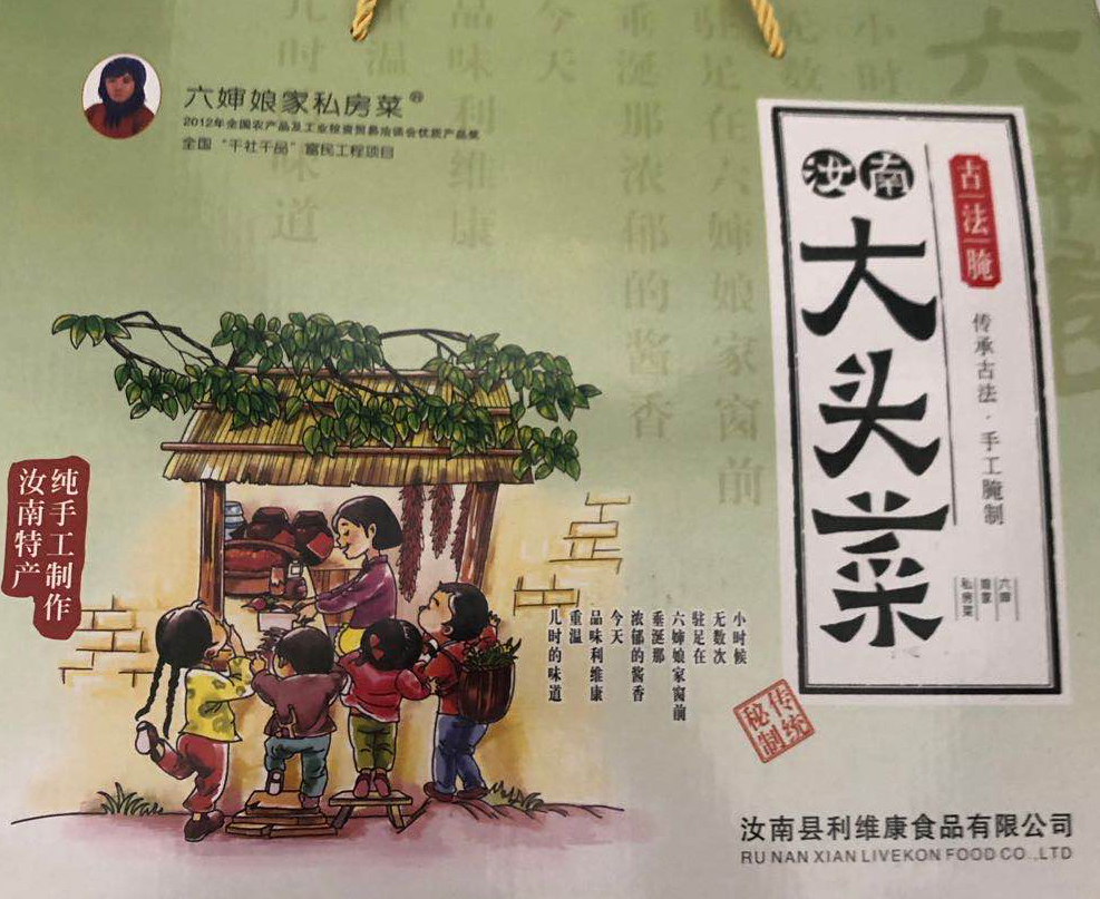 大头菜驻马店特产 农家原味 腌制咸菜下饭芥菜干