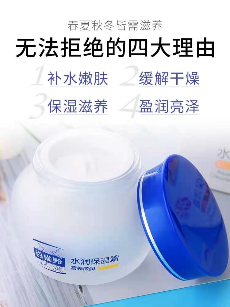 百雀羚水润保湿面霜女深度 锁水乳液 润肤霜补水滋润雪花膏