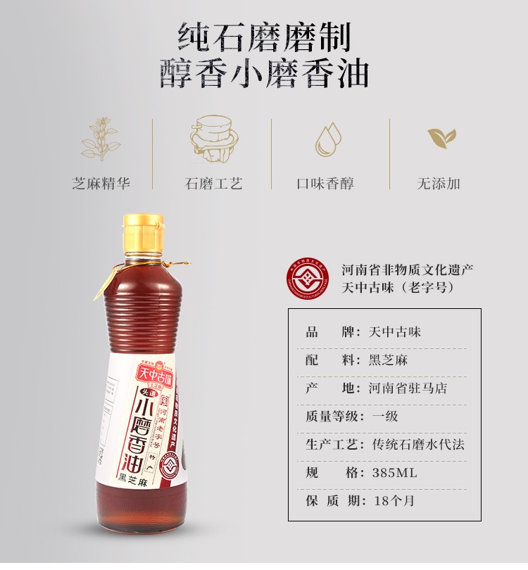 天中古味纯黑芝麻白芝  麻小磨香油过年送礼麻油驻马店特产富贵礼盒138