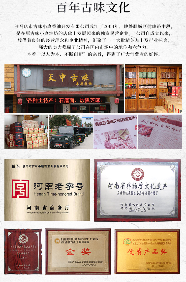 天中古味纯黑芝麻白芝麻小磨香油过年送礼麻油驻马店特产富贵礼 盒