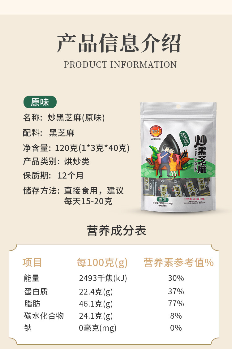 天中古味炒熟黑芝麻袋装即食原味咸味 甜味3g 小包装40袋共2大 袋 