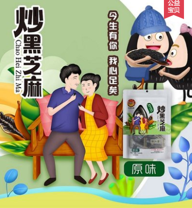 天中古味炒熟黑芝麻袋 装即食原味咸 味甜味3g小 包装40袋共2大袋 