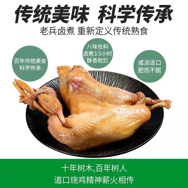 道 口烧 鸡800g  