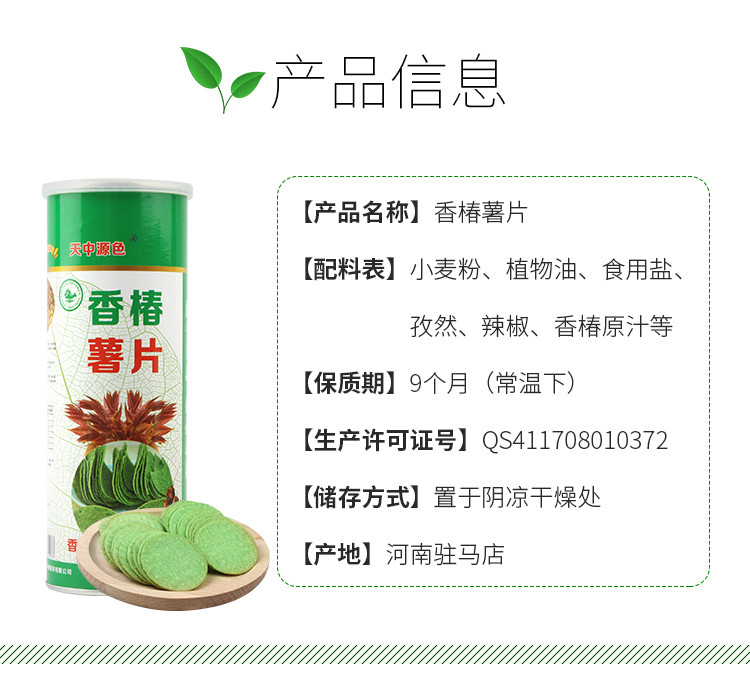 香椿薯片 新鲜 香椿芽 薯片薄片香 椿原汁一桶包邮 
