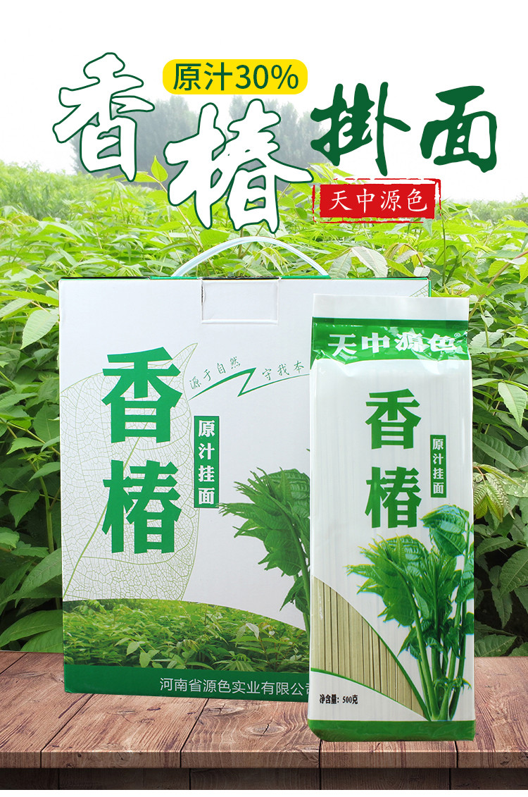 香椿 原汁挂面营养面  速食宽面条 挂面 