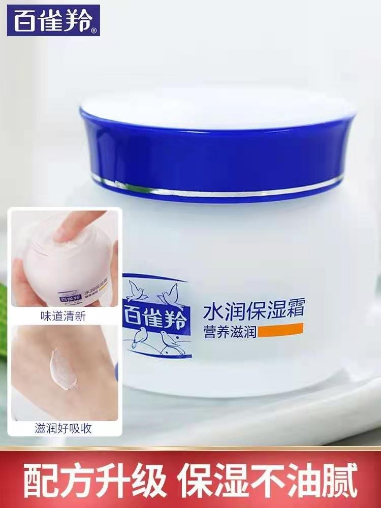百雀羚水润保湿面霜' 女深度锁水 乳液润肤霜补水滋润雪花膏