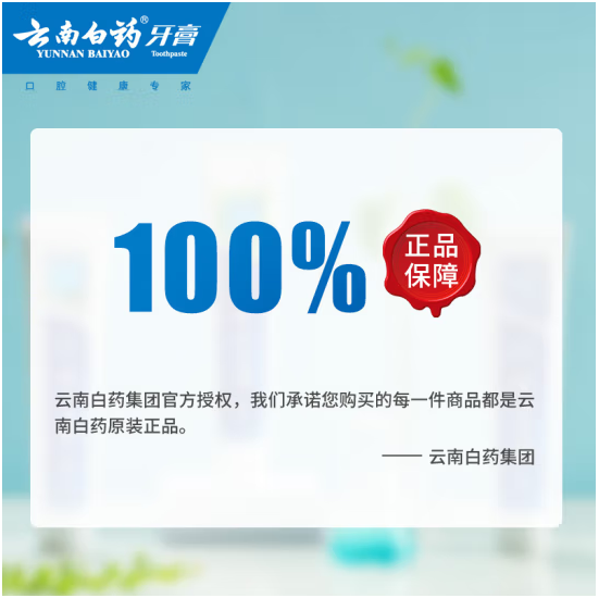 云南白药牙膏 活性肽清新口气高端呵护  135g