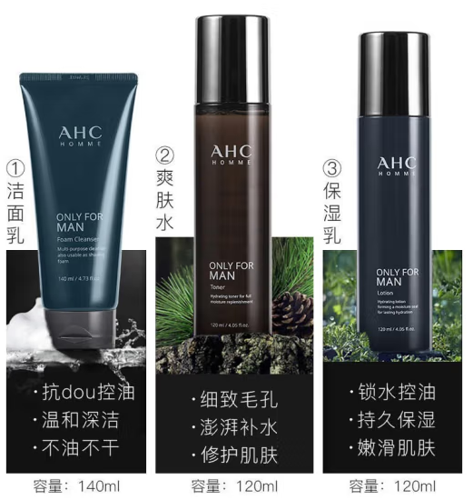  AHC 男士护肤品套装礼盒控油补水保湿水乳洁三件套（爽肤水120ml+乳液120ml+洗面奶140ml）