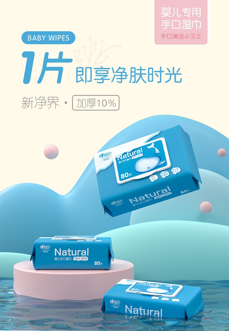 心相印湿巾 婴儿手口 EDI纯水 小鲸鱼 80片*5 包小箱装