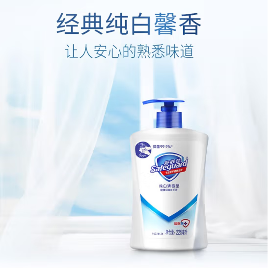舒肤佳洗手液 特惠装 纯白清香420ml+柠檬420ml (99.9% 温和洁净)