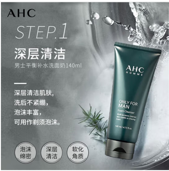 AHC 男士护肤品套装礼盒控油补水保湿水乳洁（爽肤水 120ml + 乳液 120ml + 洗面奶140ml）